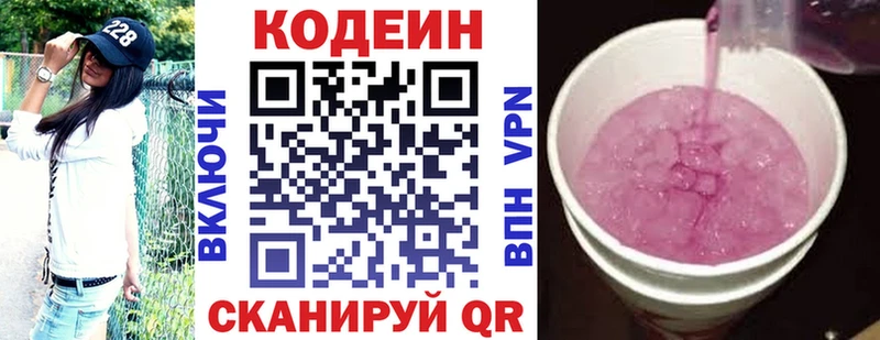 Кодеин напиток Lean (лин)  Безенчук 